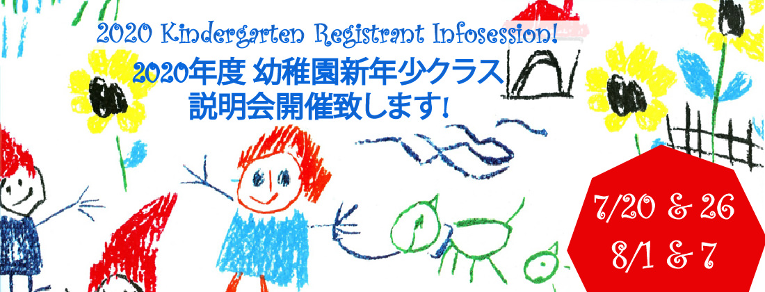 2020年度4月からの名古屋キンディークラス入園のお申し込みを開始