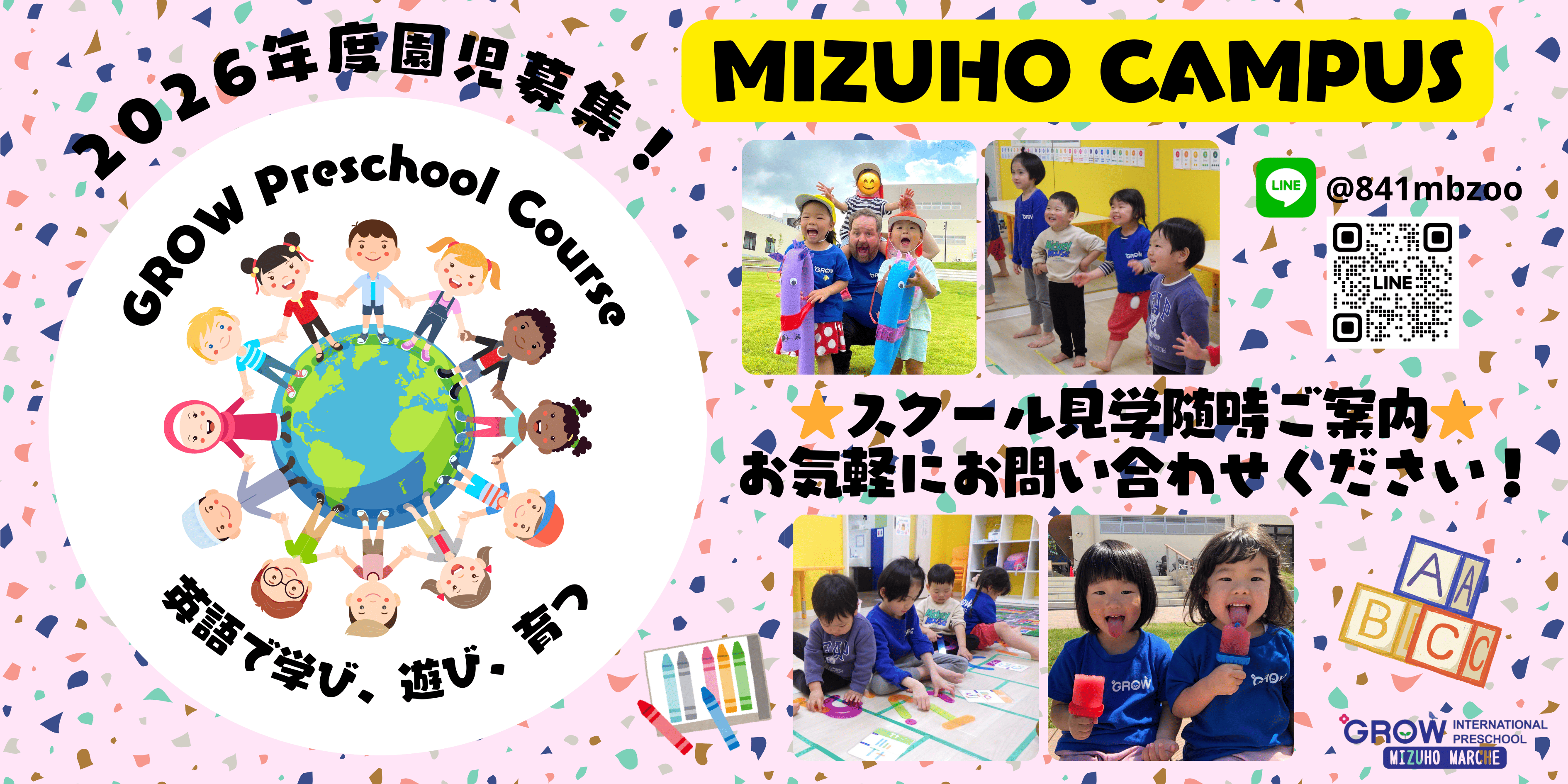 Preschool_2026_Mizuho_Banner_Landscape