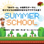 ☀️[受付中] 2025 GROW SUMMER SCHOOL☀️