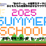 ☀️[優先受付] 2025 GROW SUMMER SCHOOL☀️