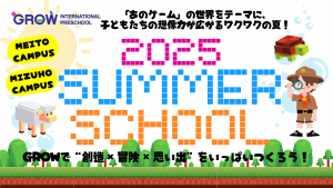 ☀️[受付中] 2025 GROW SUMMER SCHOOL☀️