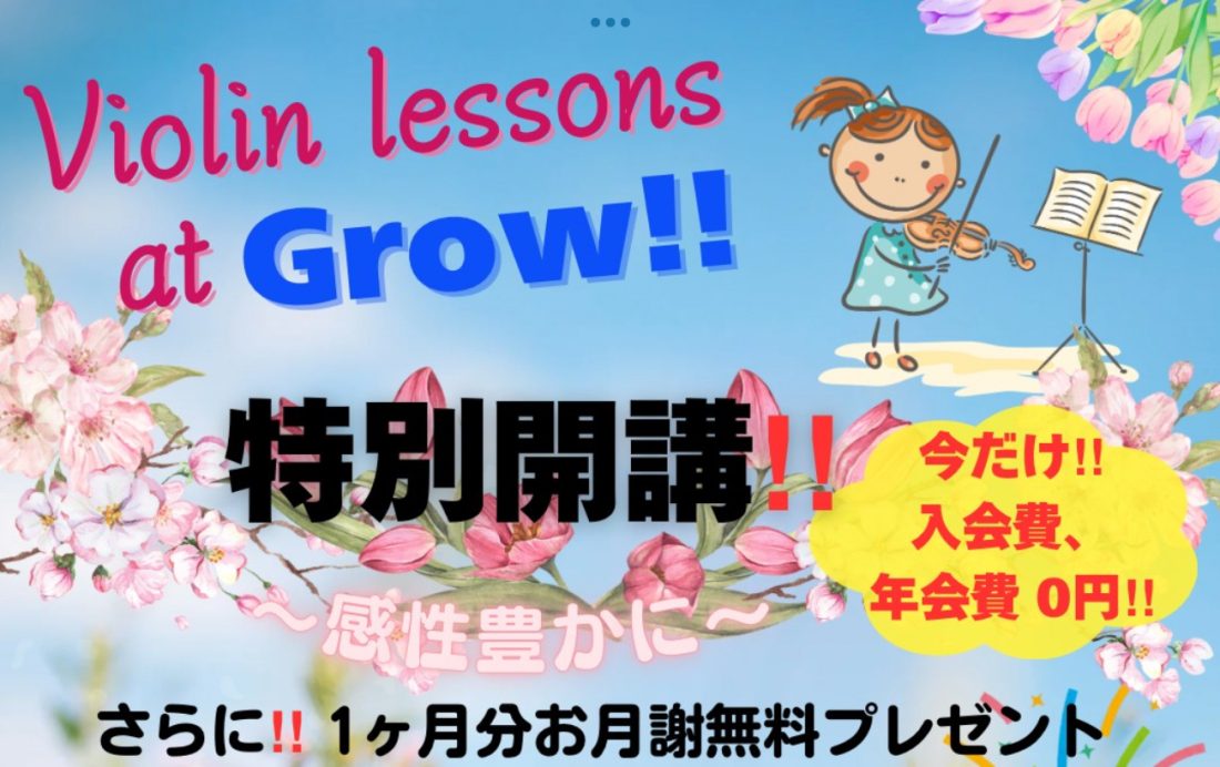 [GROW MEITO]🎻VIOLIN LESSONS