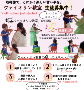 [MEITO] 🎻VIOLIN LESSON実施中🎻