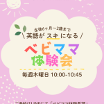 [MEITO] ベビー＆ママ無料体験レッスン👶🌸