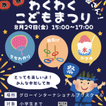[MEITO] 8/29 SUMMER FESTIVAL