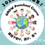 🌱2026年度 Preschoolコース入園願書受付🌱