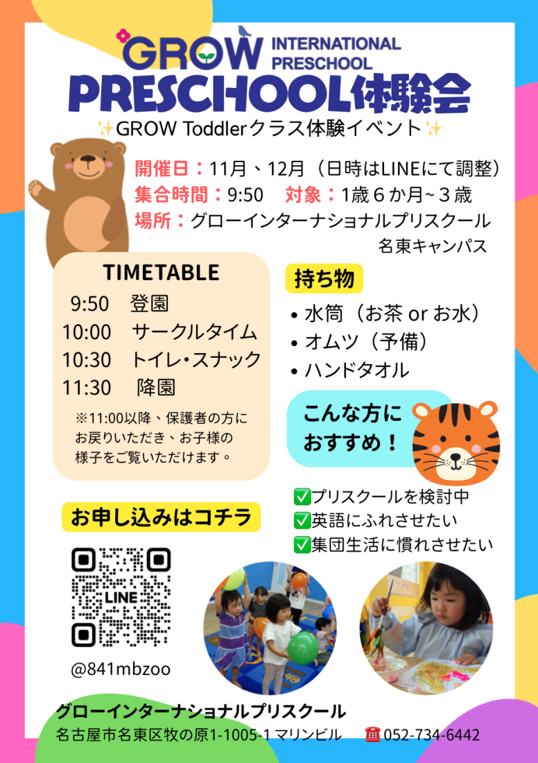 [MEITO] 🌈 GROW Toddler Trial Day 🌈
