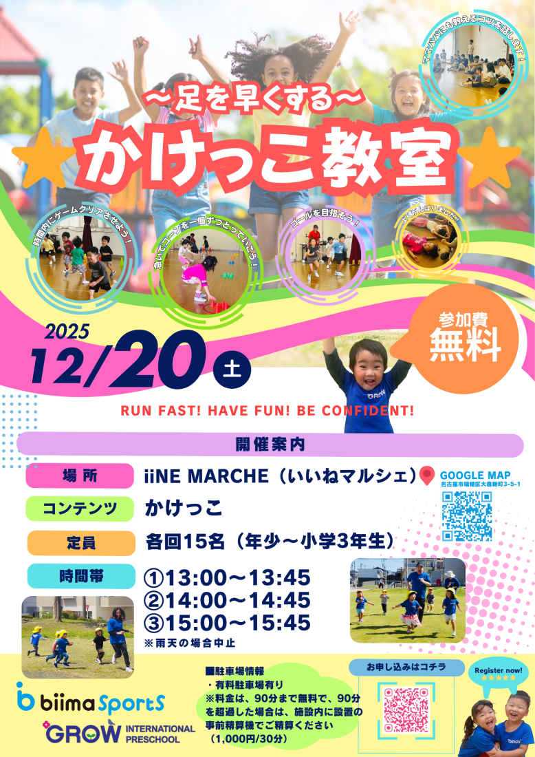 🏃‍♂️足を速くするかけっこ教室 with biima sports 開催のお知らせ🏃‍♀️