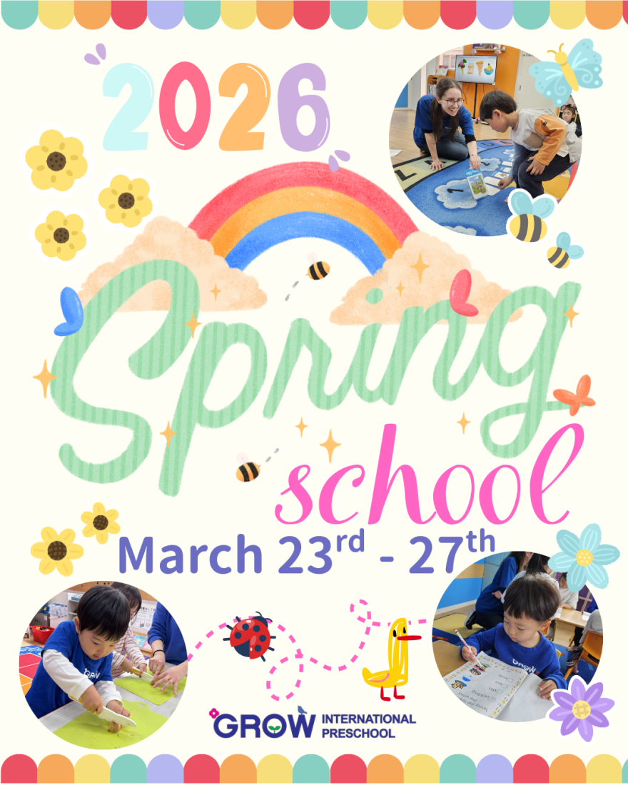 🌸2026 GROW SPRING SCHOOL🌸