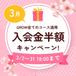 🌸✨4月スタート限定✨🌸