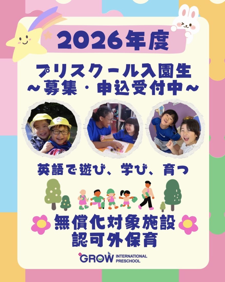 [MEITO] 来年度園児受付中🎵