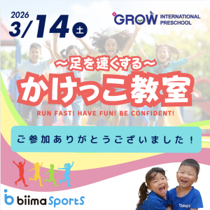 🏃‍♂️ biima sports × GROW かけっこ教室🏃‍♀️